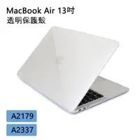 在飛比找momo購物網優惠-MacBook Air 13吋 輕薄水晶透明保護殼 附鍵盤保