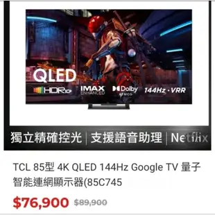 先看賣場說明 TCL 85C745 電視機 85型 85吋