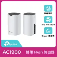 在飛比找momo購物網優惠-【TP-Link】二入組-Deco S7 AC1900 雙頻