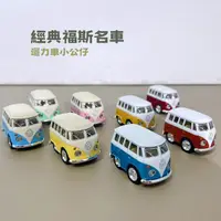 在飛比找Yahoo奇摩購物中心優惠-經典福斯名車 車模型 迴力車 模型 日本 公仔 福斯 復古車