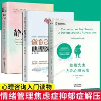 在飛比找Yahoo!奇摩拍賣優惠-蛤蟆先生去看心理醫生 當當自營同款  做自己的心理醫生蛤蟆先