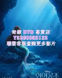 在飛比找Yahoo!奇摩拍賣優惠-DVD 影片 專賣 2023年 小美人魚/小魚仙/小美人魚真