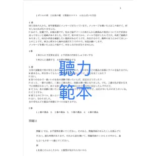 【2023年12月最新 日檢考古題 當天發】JLPT N1 N2 N3 N4 N5 歷年試題 電子檔 考古題 真題