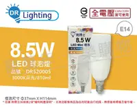 在飛比找松果購物優惠-【亮博士】LED Mini 8.5W 3000K 黃光 E1