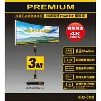 在飛比找蝦皮購物優惠-PX大通HD2-3MX 特級高速 HDMI 2.0傳輸線 [