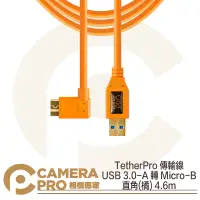 在飛比找樂天市場購物網優惠-◎相機專家◎ Tether Tools CU61RT15-O