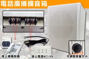 【帝網KingNet】門禁防盜系統 電話 廣播 擴音器 音量放大 適用總機 打卡鐘 呼叫人員 擴音 (8.8折)