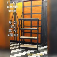 在飛比找蝦皮購物優惠-創意 角鋼 工業風 消光黑 長91深31高151 免螺絲角鋼