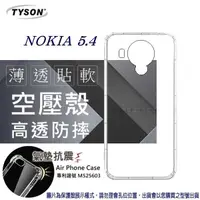 在飛比找有閑購物優惠-【愛瘋潮】現貨 諾基亞 Nokia 5.4 5G 高透空壓殼