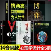 在飛比找蝦皮購物優惠-🎯熱銷 全5冊博弈論玩的就是心計圖解博弈論心理學的詭計大全集