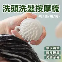 在飛比找momo購物網優惠-【COLACO】健康矽膠按摩洗頭梳洗髮梳洗頭神器