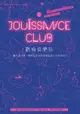 【電子書】歡愉俱樂部：人體性愛地圖，圖解每個性愛高潮點與花式攻略技巧