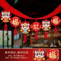 在飛比找蝦皮商城精選優惠-皓適天新年2024龍年裝飾品拉花掛件幼兒園敎室商場過年春節場