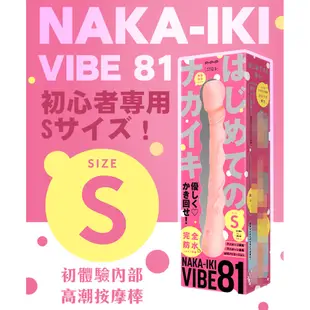 P.P.P｜NAKA-IKI VIBE 81｜迴轉仿真陽具棒-S 電動按摩棒 自慰棒 老二 假屌 情趣用品│情趣職人