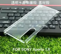 在飛比找Yahoo!奇摩拍賣優惠-*Phone寶*SONY Xperia 1 II SONY1