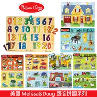 在飛比找蝦皮商城優惠-美國瑪莉莎Melissa & Doug 聲音拼圖系列 多款可