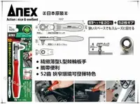 在飛比找樂天市場購物網優惠-【台北益昌】日本製 ANEX NO:525 棘輪 螺絲起子 