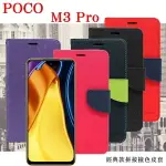 99免運 現貨 皮套 POCO M3 PRO 5G 經典書本雙色磁釦側翻可站立皮套 手機殼 保護套 可插卡 可站立 【愛瘋潮】