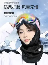 在飛比找Yahoo!奇摩拍賣優惠-淘淘樂------滑雪護臉面罩防風頭套冬季女騎行登山保暖臉罩