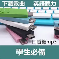 在飛比找蝦皮購物優惠-口香糖MP3  MP3音樂播放器  迷妳可愛 跑步運動隨身聽