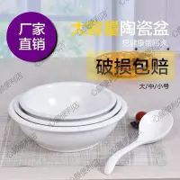 在飛比找Yahoo!奇摩拍賣優惠-新店促銷 純白色陶瓷大湯碗大面碗湯盆裝飯大碗飯盆深碗飯店酒店