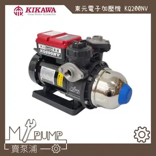 【MY.PUMP】「附發票」東元 木川 KQ200NV 熱水用 太陽能 電子穩壓加壓機 加壓機 加壓泵浦 加壓馬達 靜音