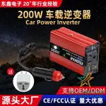 【直銷*下殺】廠家直銷200W車載逆變器 紅色雙USB 12轉220V 110V帶點器轉換器