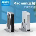 ♞♣❖海備思蘋果MAC MINI主機支架筆記本MACBOOK電腦直立支撐架PRO散熱