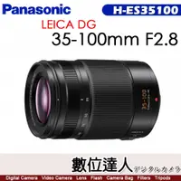 在飛比找數位達人優惠-新款公司貨 Panasonic LEICA DG VARIO