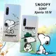 史努比/SNOOPY 正版授權 SONY Xperia 10 IV 漸層彩繪空壓手機殼