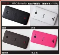 在飛比找Yahoo奇摩拍賣-7-11運費0元優惠優惠-BEAGLE HTC Butterfly 真皮手機專用背貼-