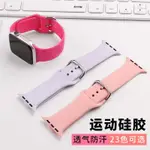 適用蘋果錶帶IWATCH678SE運動矽膠APPLE WATCH智能手錶錶帶華強北