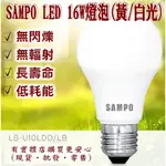 現貨》興雲網購【16W SAMPO聲寶LED燈泡99016/A-142】白光黃光 省電 LED燈泡 球型燈泡照明《批發