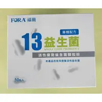 在飛比找樂天市場購物網優惠-【公司貨附發票】福爾 13益生菌 50包入