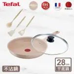 【TEFAL 特福】法國製法式歐蕾系列28CM不沾鍋平底鍋五件組(含玻璃蓋+矽膠三件組)