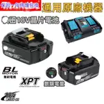 【現貨+免運】  牧畑電池 晶片電池 18V 6.0AH 晶片電池BL1860 帶電量顯示 電池 日本電池 高容量電池