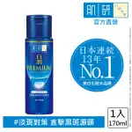 【肌研】白潤高效集中淡斑化粧水-潤澤型170ML