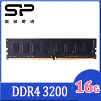 在飛比找PChome24h購物優惠-SP 廣穎 DDR4 3200 16GB 桌上型記憶體(SP