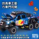 1:28 Ford F150 Raptor 福特 猛禽 6x6 六輪 紅牛塗裝 聲光回力車 黑曼巴模型