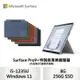 Microsoft 微軟 (附特製版鍵盤+手寫筆)Surface Pro9 觸控筆電 i5-1235U/8G/256G-白金