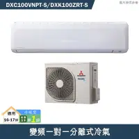 在飛比找有閑購物優惠-三菱重工【DXC100VNPT-S/DXK100ZRT-S】