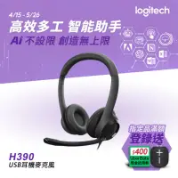 在飛比找momo購物網優惠-【Logitech 羅技】H390 USB耳機麥克風