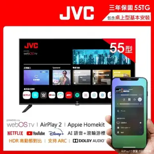 【JVC】55型 Apple認證AirPlay2 4K HDR 飛輪體感連網液晶顯示器(55TG)