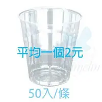 在飛比找蝦皮購物優惠-冷熱 免洗 透明塑膠杯 200cc 【50入】 硬塑膠材質 
