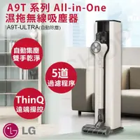 在飛比找鮮拾優惠-【LG 樂金】A9T 系列 All-in-One 濕拖無線吸