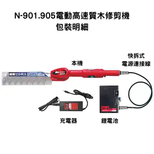 螃蟹牌N-905電池式電動植木高速修剪機(充電式)0.76M