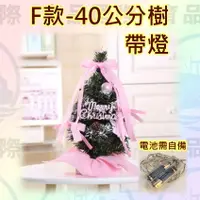 在飛比找PChome24h購物優惠-台灣現貨 聖誕樹小型裝飾擺件桌面迷你兒童diy套裝手工家用發