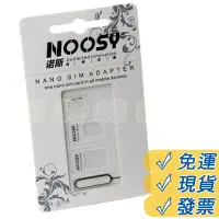 在飛比找蝦皮購物優惠-NOOSY 退卡針 nano SIM 轉接卡套組 Micro