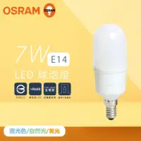 在飛比找momo購物網優惠-【Osram 歐司朗】8入組 LED燈泡 7W 白光 黃光 