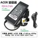 充電器 適用於 ACER 宏碁 v7-481pg 4930g 4935g 19V 4.74A 90W 5.5x1.7mm